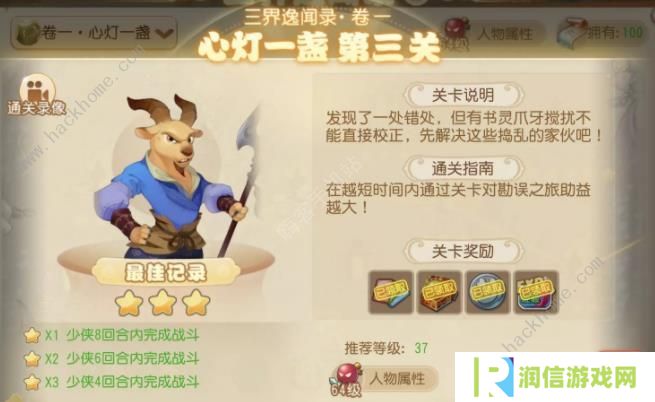梦幻西游手游三界异闻录卷一攻略 三界异闻录卷一通关打法详解图片3