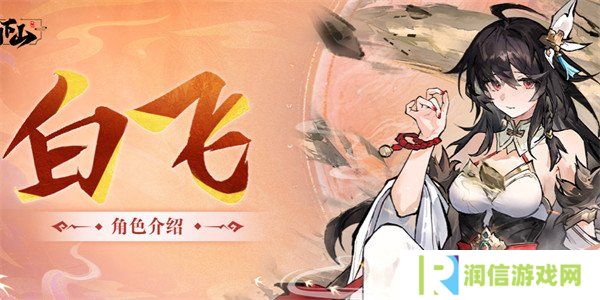 详细阅读:掌门下山白飞技能是什么 白飞技能介绍一览 掌门下山白飞技能是什么 白飞技能介绍一览