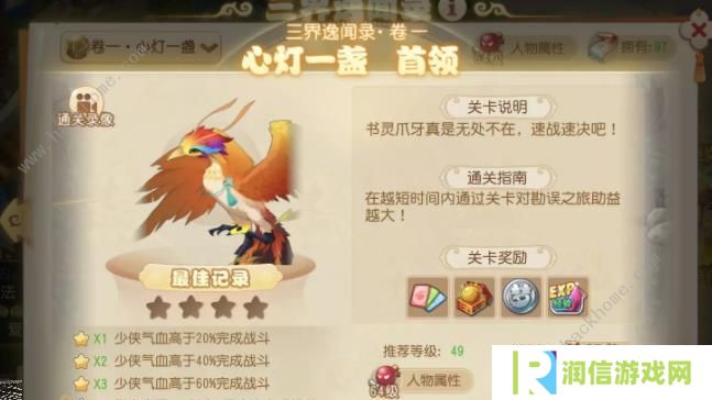 梦幻西游手游三界异闻录卷一攻略 三界异闻录卷一通关打法详解图片14
