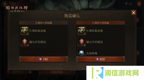 暗黑破坏神不朽5