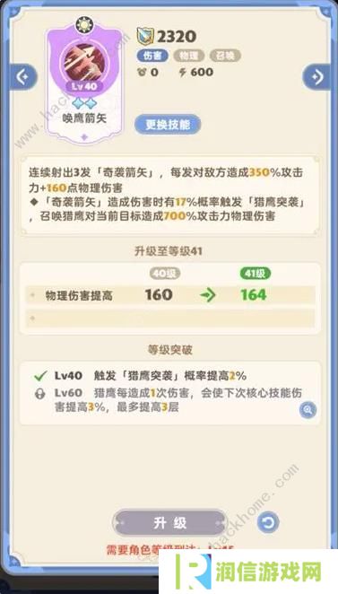 出发吧麦芬游侠技能搭配攻略 游侠最强阵容推荐图片2