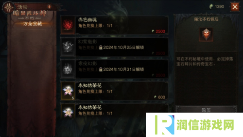 暗黑破坏神不朽6