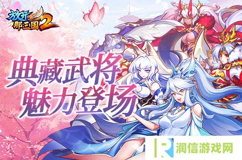 放开那三国21