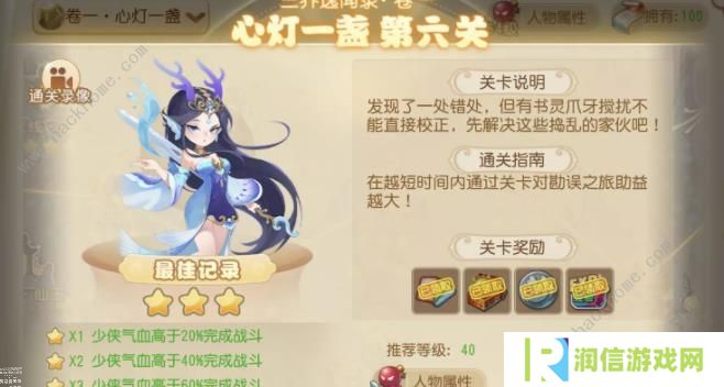 梦幻西游手游三界异闻录卷一攻略 三界异闻录卷一通关打法详解图片6