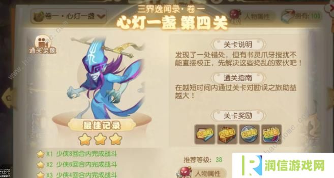 梦幻西游手游三界异闻录卷一攻略 三界异闻录卷一通关打法详解图片4