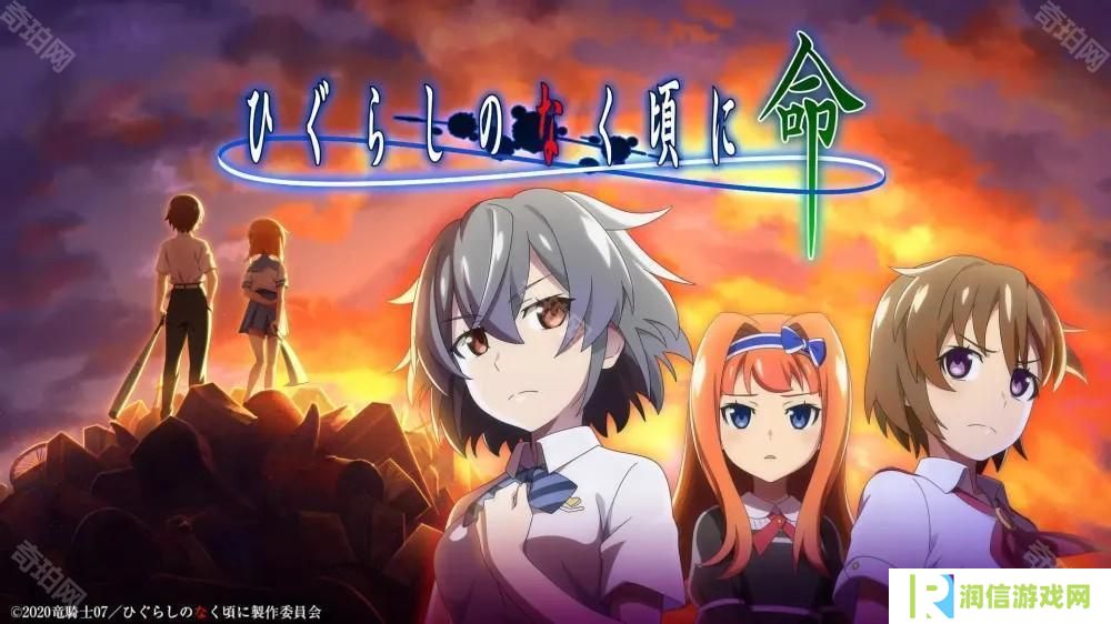 手游《暮蝉鸣泣之时 命（ひぐらしのなく頃に 命）》宣布于2025年2月27日终止服务 经历4年半时光
