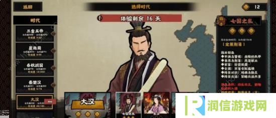 无悔华夏七国之乱剧本攻略 七国之乱地图名臣通关一览图片1