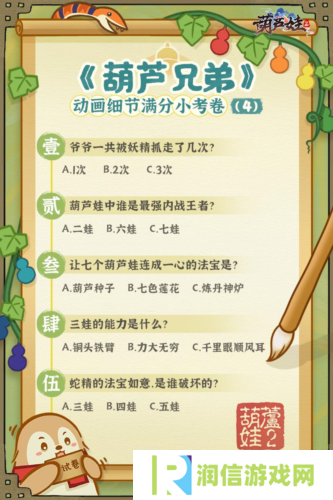 葫芦娃21