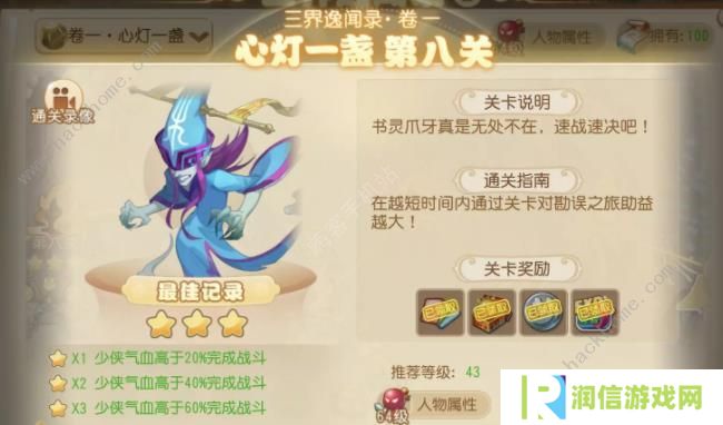 梦幻西游手游三界异闻录卷一攻略 三界异闻录卷一通关打法详解图片8