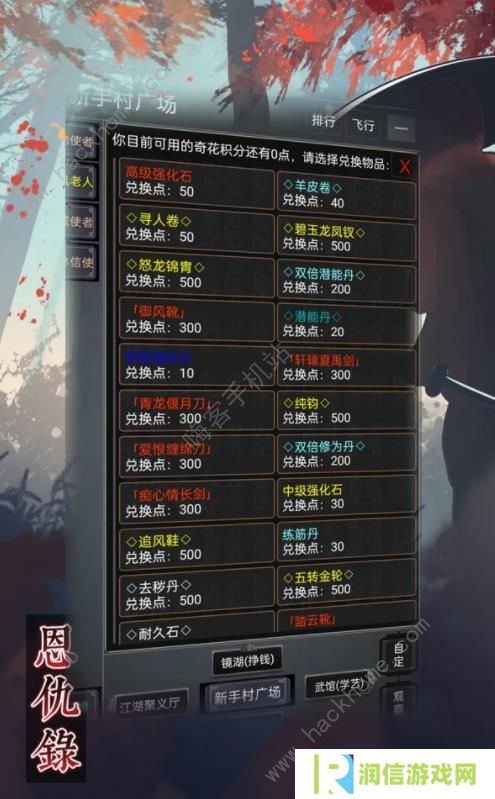 恩仇录游戏攻略大全 新手少走弯路技巧总汇图片2