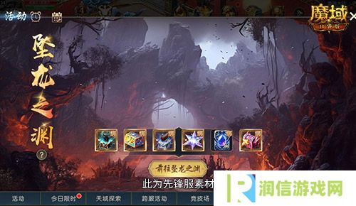 魔域口袋版2