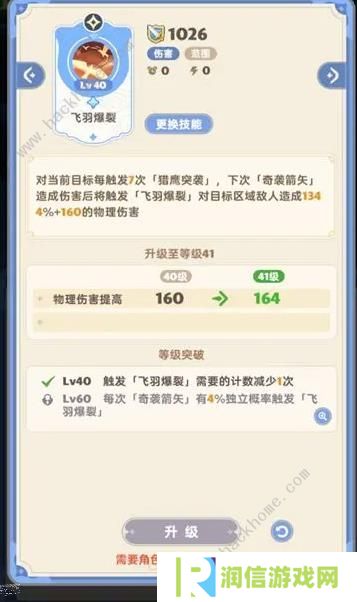 出发吧麦芬游侠技能搭配攻略 游侠最强阵容推荐图片10