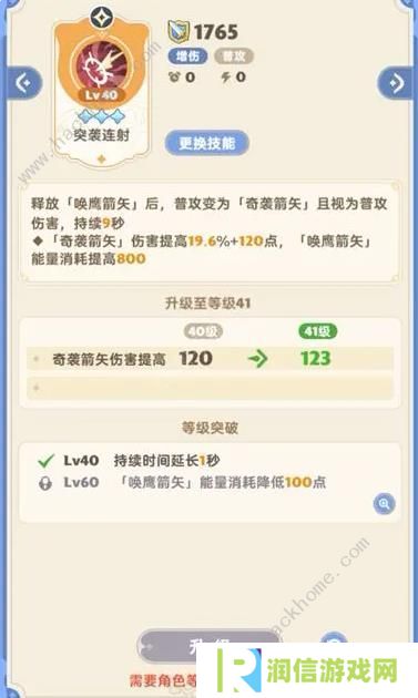 出发吧麦芬游侠技能搭配攻略 游侠最强阵容推荐图片3