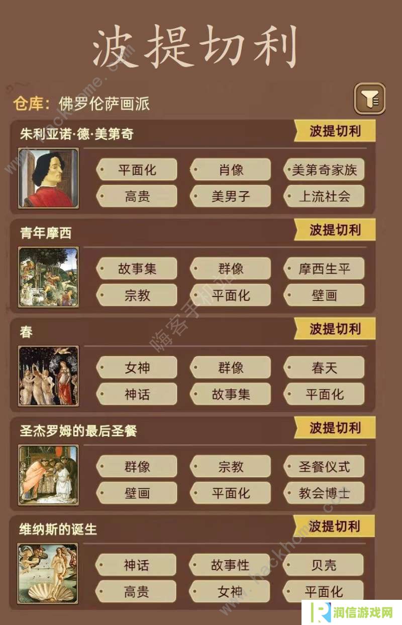 名画展游戏攻略大全 全demo画作图鉴总汇图片8