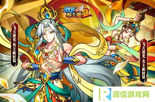 放开那三国22