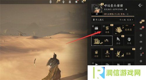 燕云十六声箫吟千浪音乐怎么关闭 箫吟千浪音乐关闭方法