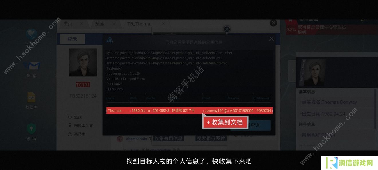 无处遁形全网公敌攻略大全 全线索收集通关总汇图片4