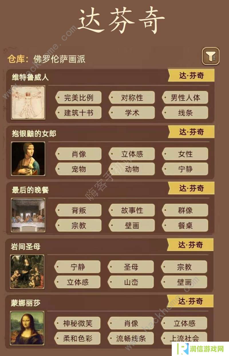 名画展游戏攻略大全 全demo画作图鉴总汇图片10