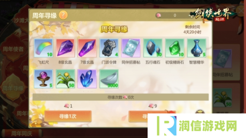 剑侠世界起源5