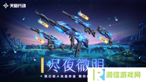 天启行动12
