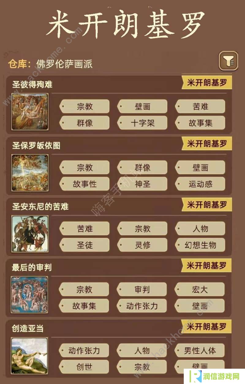 名画展游戏攻略大全 全demo画作图鉴总汇图片11