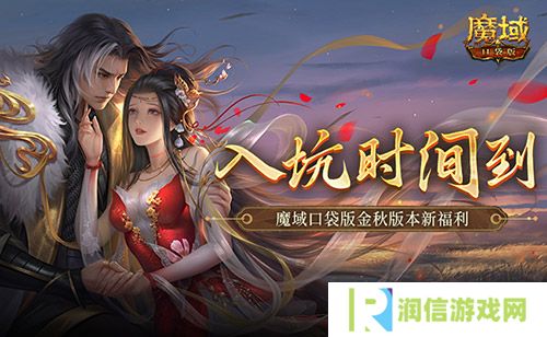 魔域口袋版1