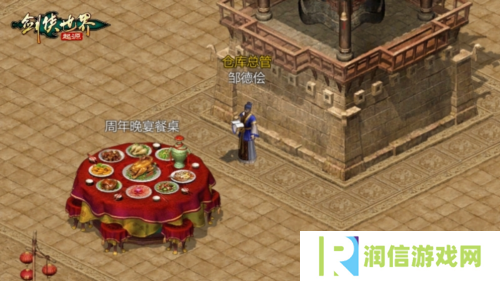 剑侠世界起源4
