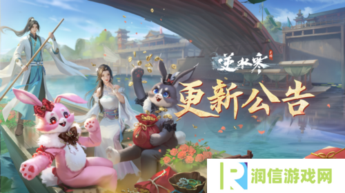 逆水寒国庆欢乐版本 史诗级挑战副本上线