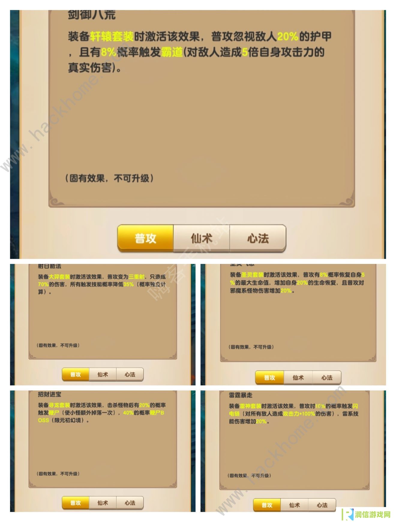我的修仙世界攻略大全 新手少走弯路技巧总汇图片1