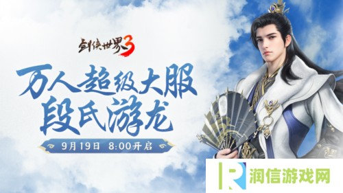 剑侠世界31