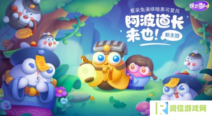 保卫萝卜4阿波道长攻略大全 全关卡图文通关总汇图片1