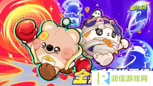 蛋仔派对1