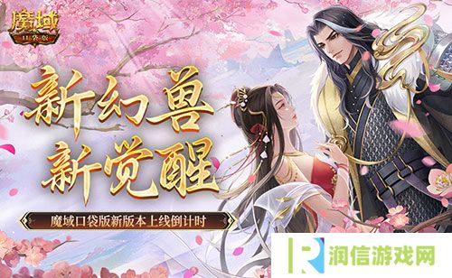 魔域口袋版1