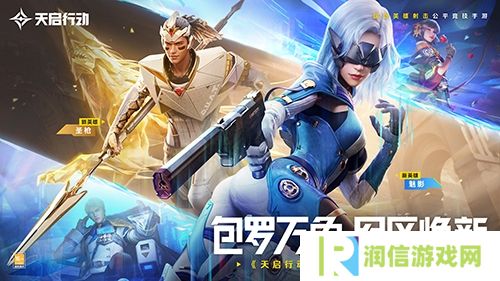 《天启行动》第一个重大版本更新9月29日来袭