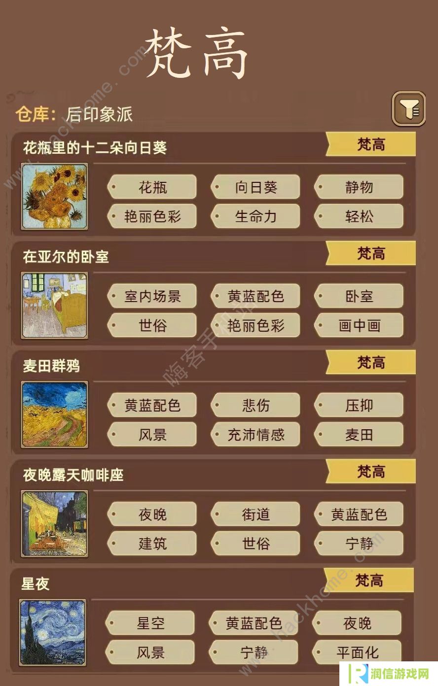 名画展游戏攻略大全 全demo画作图鉴总汇图片5
