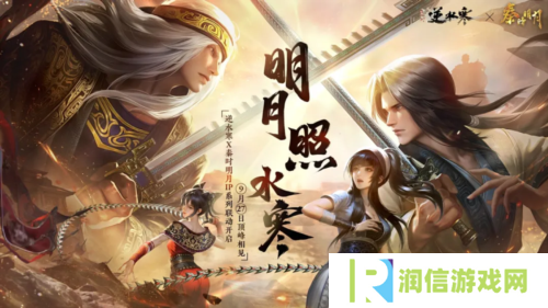 逆水寒4