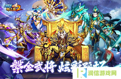《放开那三国2》槃金武将携主角时装重磅登场