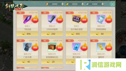 剑侠世界起源6