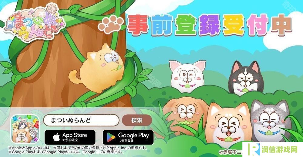 电视动画《松犬》改编休闲游戏新作《松犬乐园》于日本展开事前预约
