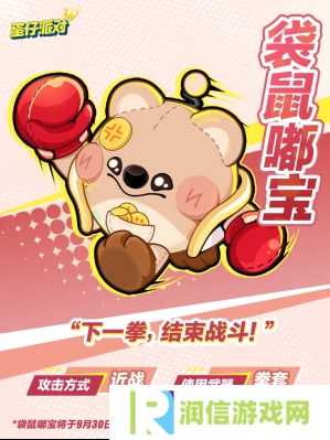 蛋仔派对2
