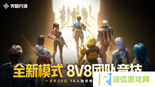 天启行动4