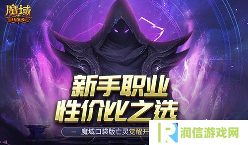 魔域口袋版1