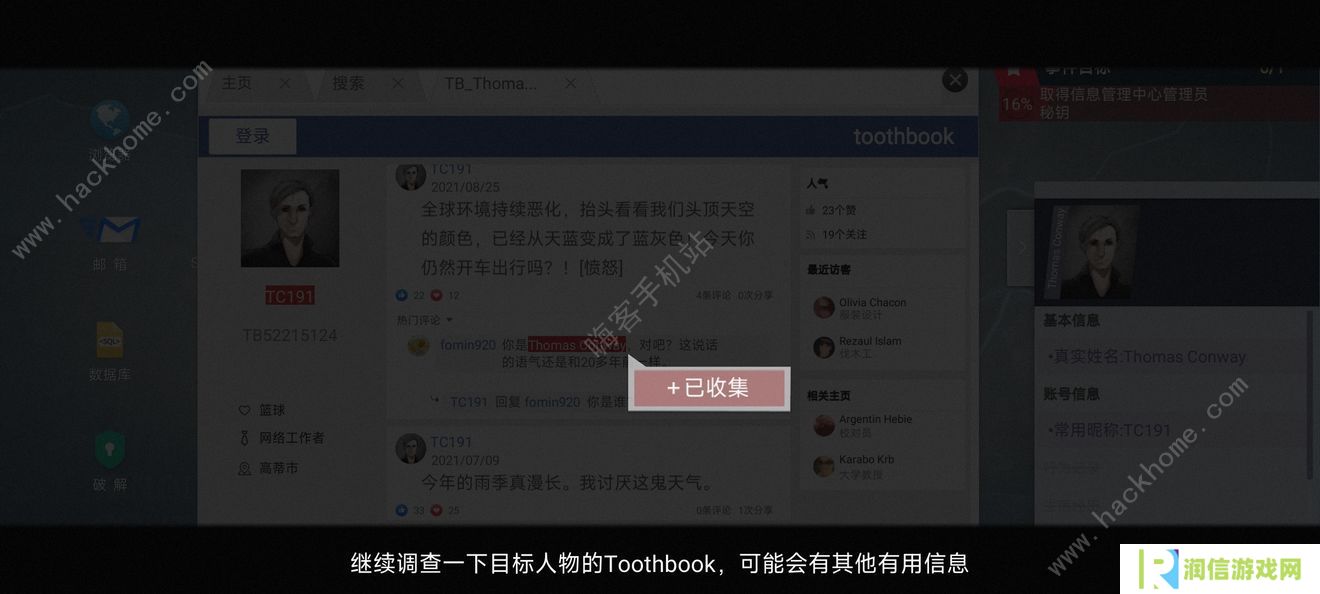 无处遁形全网公敌攻略大全 全线索收集通关总汇