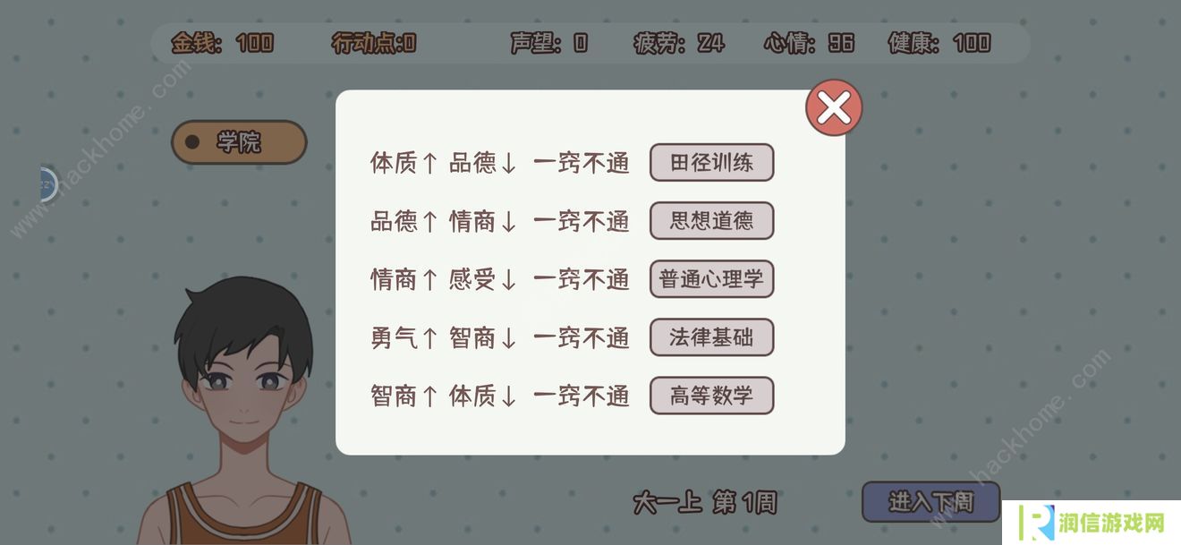 理想大学人生攻略大全 新手少走弯路技巧总汇