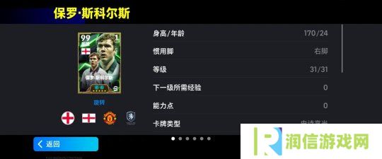 曼联功勋悍将上线实况，英格兰联赛晋级挑战赢金币！