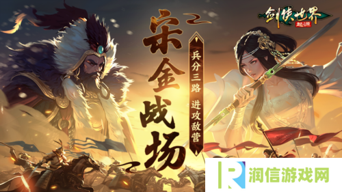 剑侠世界起源2