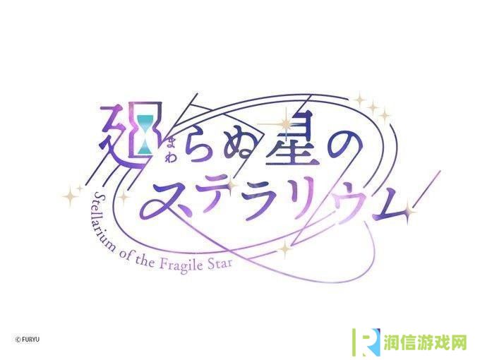《永恒群星的星象仪》宣布2025年3月10日终止营运 未来将推出「离线版」更新