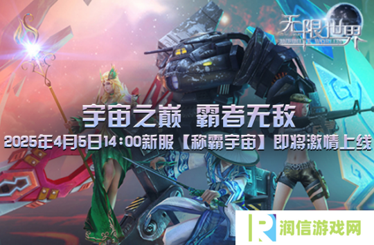打破传统游戏 四大异域职业跨界交锋 谁能称霸《无限世界》全新战场