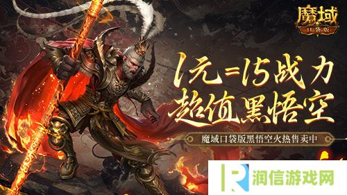 1元超值抢购 魔域口袋版策划亏穿了