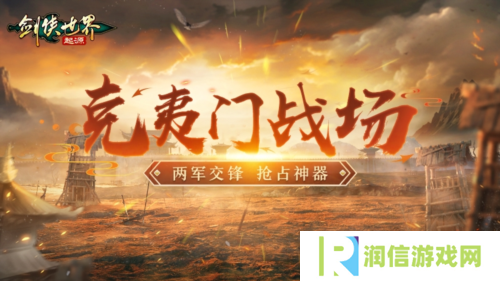 剑侠世界起源3